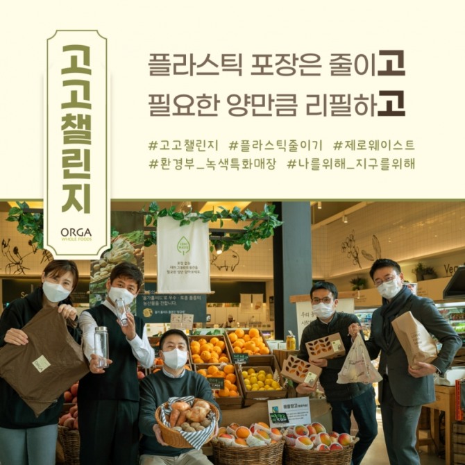 강병규 올가홀푸드 대표(맨 오른쪽)와 방이점 직원들이 환경부 주관 플라스틱 줄이기 캠페인 '고고챌린지'에 참여했다. 사진=풀무원