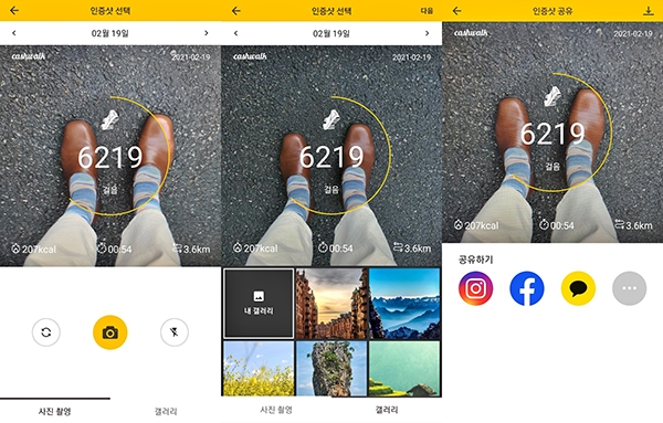 캐시워크, 하루 걸음 수 SNS 인증샷 앱 화면 