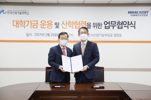 25일 미래에셋자산운용 서유석 대표(왼쪽), 한국산업기술대학교 박건수 총장(오른쪽)이 한국산업기술대학교 행정동에서 협약서에 서명 후 기념촬영을 하고 있다. 사진=미래에셋자산운용