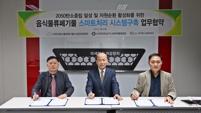 (왼쪽부터) 조운제 한국음식물류폐기물수집운반업협회장, 이만의 한국온실가스감축재활용협회장, 이상권 유니네트워크 대표. 사진=유니네트워크