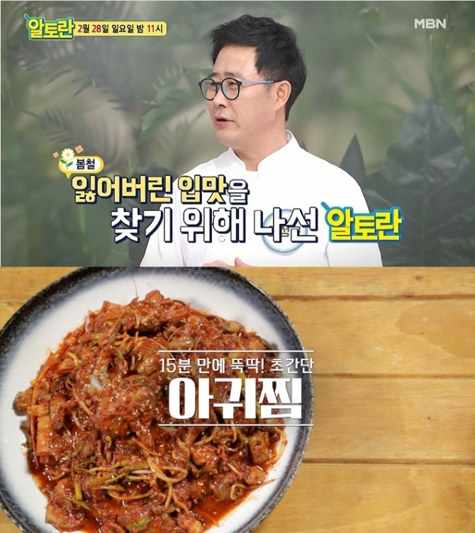 28일 밤 11시 방송된 MBN '알토란' 324회에는 임성근 조리기능장이 출연, 초간단 아귀찜 만드는 법을 공개했다. 사진=MBN 