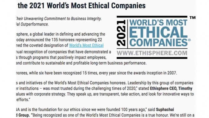 기업윤리 전문 연구기관 '에시스피어 인스티튜트'가 세계 22개국에서 135개 사를 '세계에서 가장 윤리적인 기업'으로 선정해 발표했다. 사진=에시스피어 인스티투트 홈페이지