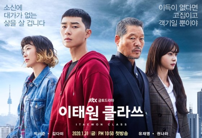 넷플릭스를 통해 방영되면서 전 세계에 한국드라마 신드롬을 일으킨 ‘이태원 클라쓰’ 포스터.