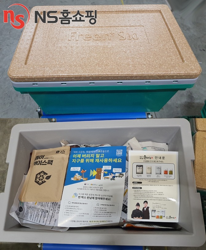 NS홈쇼핑이 환경부가 주관하는 다회용 수송 포장재 시범사업에서 처음으로 현장 적용한 '팽현숙 순대국'의 배송 박스의 모습. 사진=NS홈쇼핑