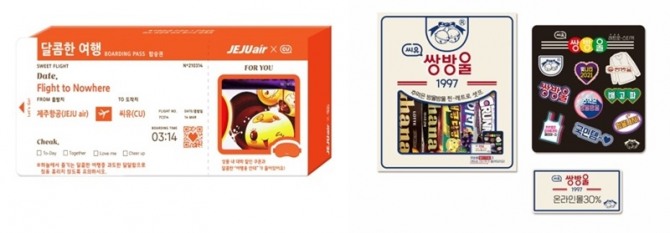 CU는 '제주항공 티켓박스'(왼쪽), '쌍방울 내복상자'를 비롯해 콜라보 상품을 화이트데이 시즌 한정으로 판매한다. 사진=CU