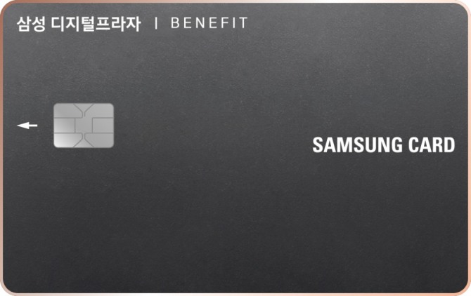 삼성카드가 삼성 디지털프라자 관련 혜택 강화와 생활요금 자동납부 할인 혜택 등으로 리뉴얼한 '디지털프라자 BENEFIT 삼성카드'를 출시했다고 9일 밝혔다. 사진=삼성카드