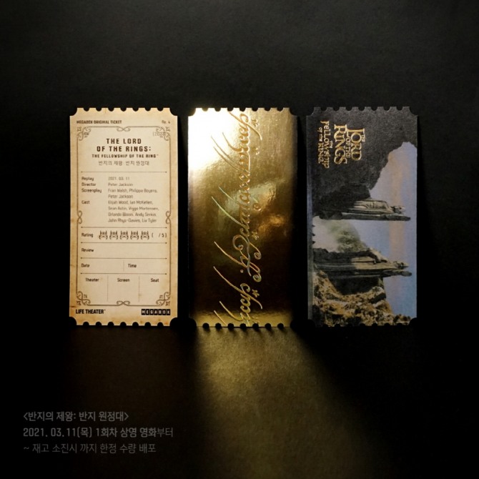 메가박스는 영화 '반지의 제왕' 오리지널 티켓을 오는 11일부터 선보인다. 사진=메가박스