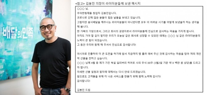 우아한형제들 김봉진 의장(왼쪽)과 직원들에게 보낸 메시지. 사진=우아한형제들