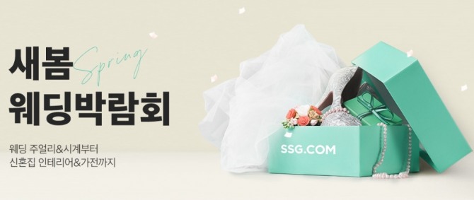SSG닷컴이 15일부터 21일까지 '새봄 웨딩박람회'를 연다. 사진=SSG닷컴