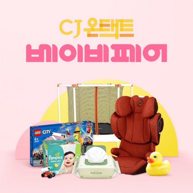 CJ몰이 '온택트 베이비페어'로 대표 유아동 상품을 소개한다. 사진=CJ ENM 커머스부문