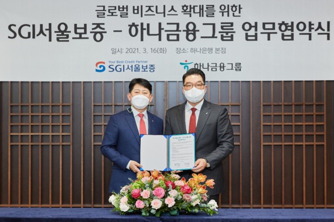 16일 서울시 중구 하나은행 본점에서 유광열 서울보증보험 대표이사(왼쪽)와 이은형 하나금융그룹 부회장이'글로벌 비즈니스 확대를 위한 업무협약 후 기념촬영을 하고 있다. 사진=SGI서울보증