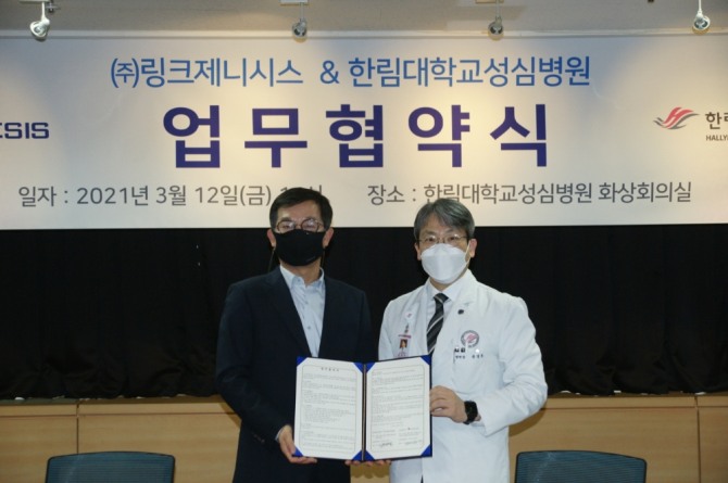 유경호 한림대학교성심병원장(오른쪽)과 정성우  ㈜링크제니시스 대표가 MOU를 체결한 후 기념촬영을 하고 있다. 사진=한림대학교성심병원