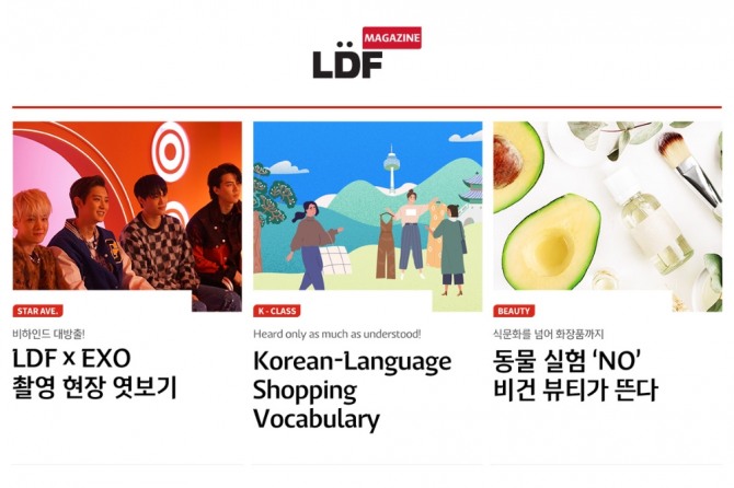 롯데면세점이 'LDF 매거진'에 외국어 버전을 추가해 다국적 고객과의 소통을 강화한다. 사진=롯데면세점