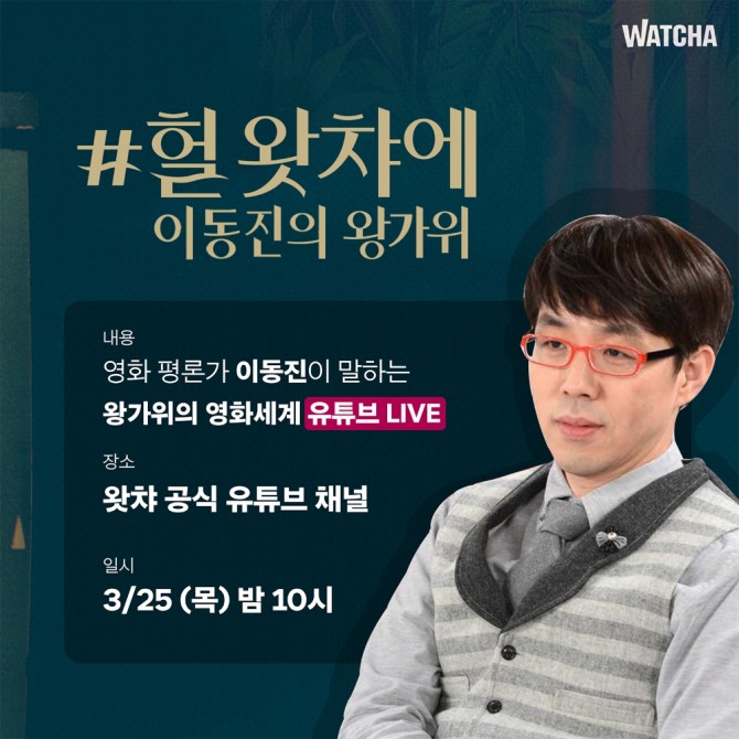 사진=왓챠