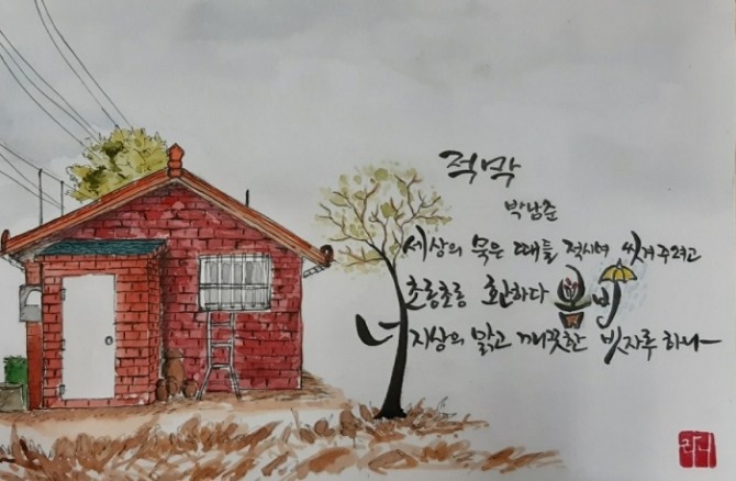 양평 수수카페 인근에 위치한 ‘적막(붉은 벽돌집)’, 2021년 3월. 이영란 作.