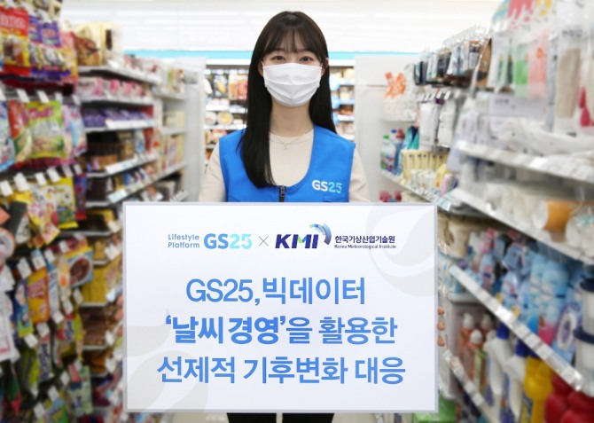 GS리테일은 한국기상산업기술원과 협력해 '날씨경영'에 나선다. 사진=GS리테일