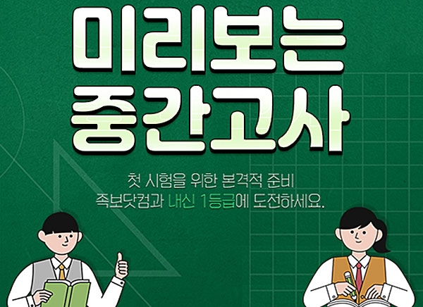 미리보는 중간고사 이미지