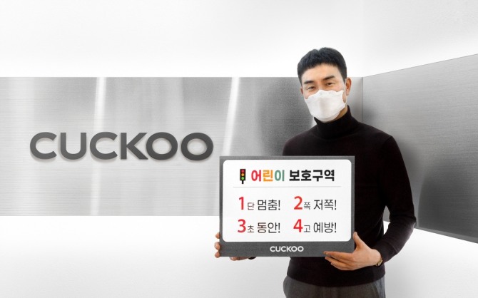 구본학 쿠쿠 대표는 지난 29일 '어린이 교통안전 릴레이 챌린지'에 동참했다. 사진=쿠쿠