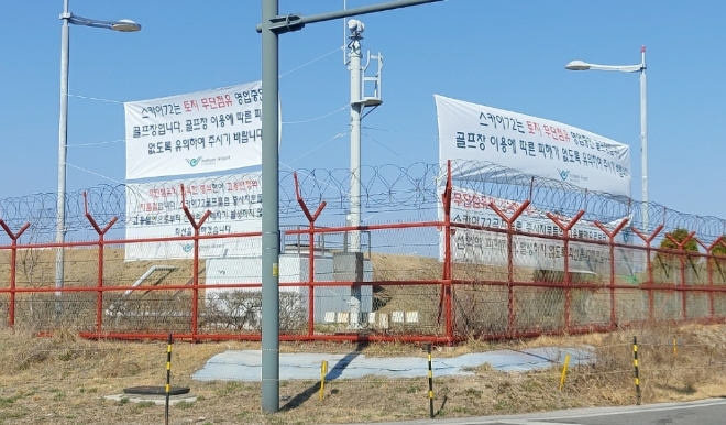 인천국제공항공사가 인천공항 골프장 하늘코스 앞 진입로에 걸어 놓은 현수막 모습. '스카이72는 토지 무단점유 영업중인 골프장입니다. 골프장 이용에 따른 피해가 없도록 유의하여 주시기 바랍니다'라는 문구가 적혀 있다. 사진=스카이72골프앤리조트 