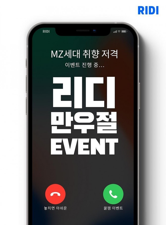 리디는 'R대면 데이트'라는 콘텐츠로 로맨스 웹소설 주인공과의 이색적인 만남을 선사한다. 사진=리디