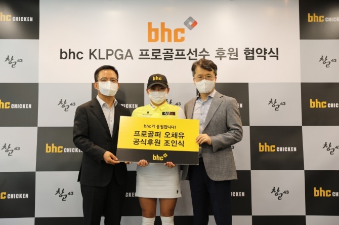 1일 bhc 본사에서 진행된 'bhc KLPGA 프로골퍼 오채유 후원 협약식'에서 임금옥 bhc 대표(왼쪽부터), 오채유 프로, 박현종 bhc 회장이 기념 사진을 촬영하고 있다. 사진=bhc