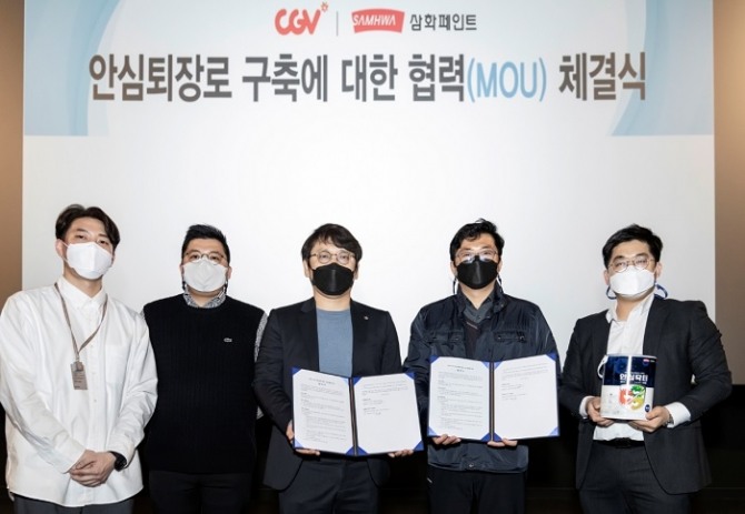 삼화페인트공업과 CJ CGV는 5일 서울 서대문구 CGV 신촌아트레온에서 ‘코로나시대, 관람객을 위한 안심퇴장로 구축 업무협약’을 체결한 뒤 두 회사 관계자들이 기념사진을 찍고 있다. 사진=삼화페인트공업