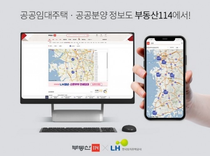부동산114 매물정보에서 제공하는 공공임대주택·공공분양 정보의 이미지. 사진=부동산114