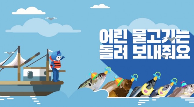 해양수산부 대표 캐릭터인 해랑이를 활용한 금어기 금지체장 홍보영상 '잡지마요송' 갈무리.