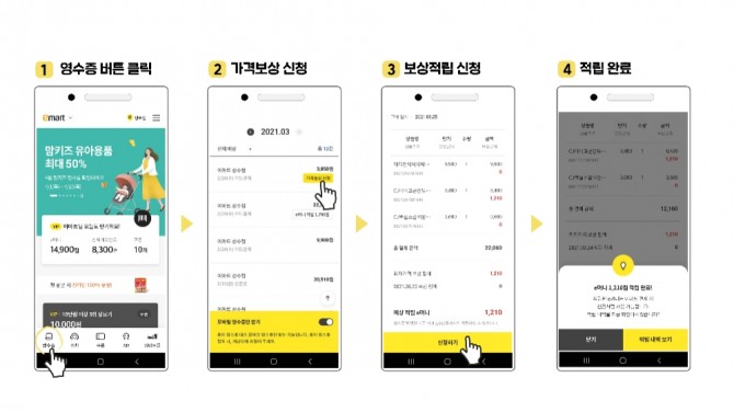 이마트가 공식 모바일 앱을 전면 개편해 8일 선보였다. 새로운 앱의 가장 큰 특징은 운영자가 아닌 고객 중심의 구성과 서비스를 만나볼 수 있다는 점이다. 사진=이마트