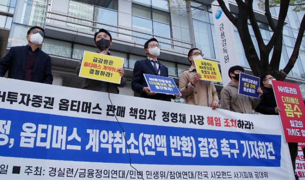 옵티머스 펀드 사기 피해자와 시민단체 회원들이 5일 오후 서울 여의도 금융감독원앞에서 계약취소 결정을 촉구하는 기자회견을 하고 있다. 사진=뉴시스