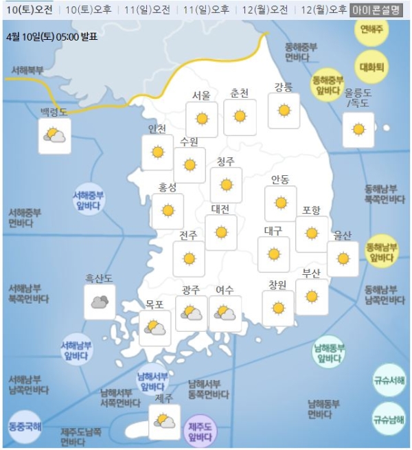 10일(토) 오전 날씨. 자료=기상청 날씨누리