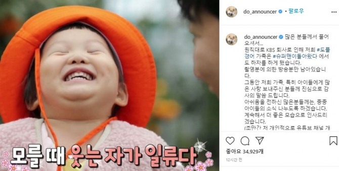 도경완이 지난 11일 SNS를 통해 오는 18일 '슈돌'에서 완전히 하차한다고 밝혔다. 사진=인스타그램 캡처 