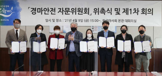 한국마사회 김우남 회장(왼쪽 4번째)이 9일 한국마사회 본관에서 열린 경마안전 자문위원회 위촉식에서 자문위원들과 기념사진을 찍고 있다. 사진=한국마사회 