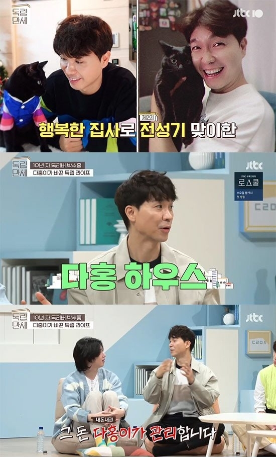 지난 12일 오후 방송된 JTBC 예능프로그램 '독립만세'의 '절친 특집'에는 박수홍이 출연, 반려묘 다홍이 관련해 의미심장한 에피소드를 전했다. 사진=JTBC