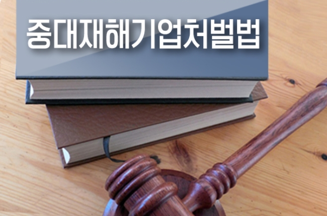 경제 6단체가 중대재해처벌법 개정을 정부에 요구하고 있는 가운데 기업 2곳 중 1곳이 이를 지지한다는 설문조사 결과가 나왔다. 