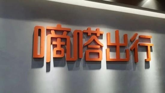 중국 최대 승차 공유업체 디다추싱은 홍콩증시 상장 신청서를 다시 제출했다. 사진=시나닷컴