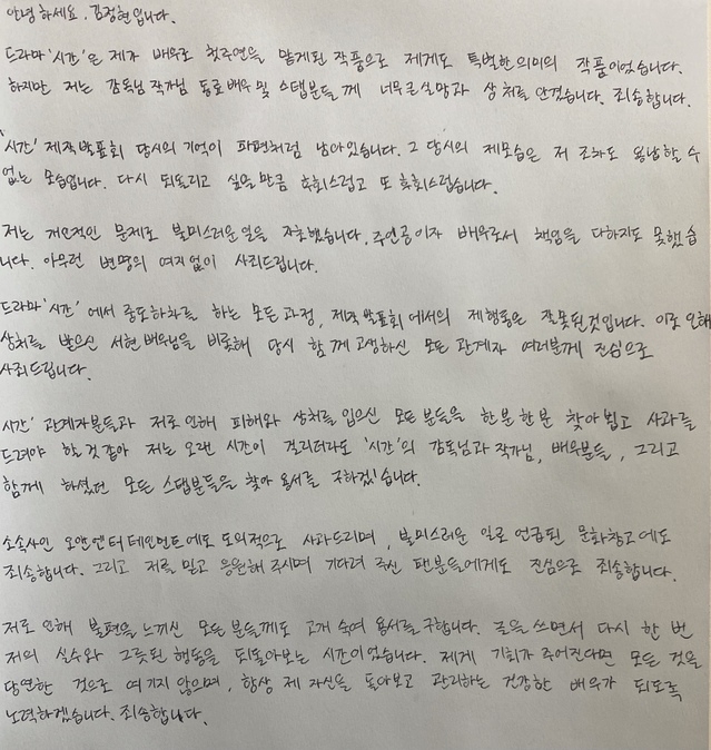 배우 김정현이 14일 자필 사과문을 게재했다. 사진=스토리라임 제공