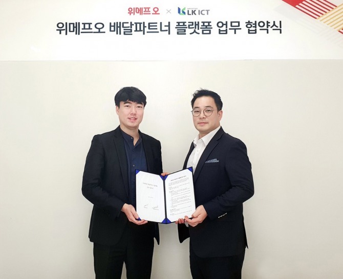 위메프오 하재욱 대표(오른쪽)와 LK ICT  권오영 대표가 업무 협약(MOU)을 맺고 있다. 사진=위메프