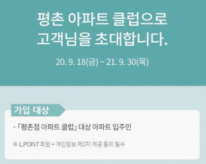 바뀌어진 롯데백화점 평촌점의 홈페이지. 
