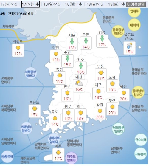 4월17일 날씨예보. 자료=기상청