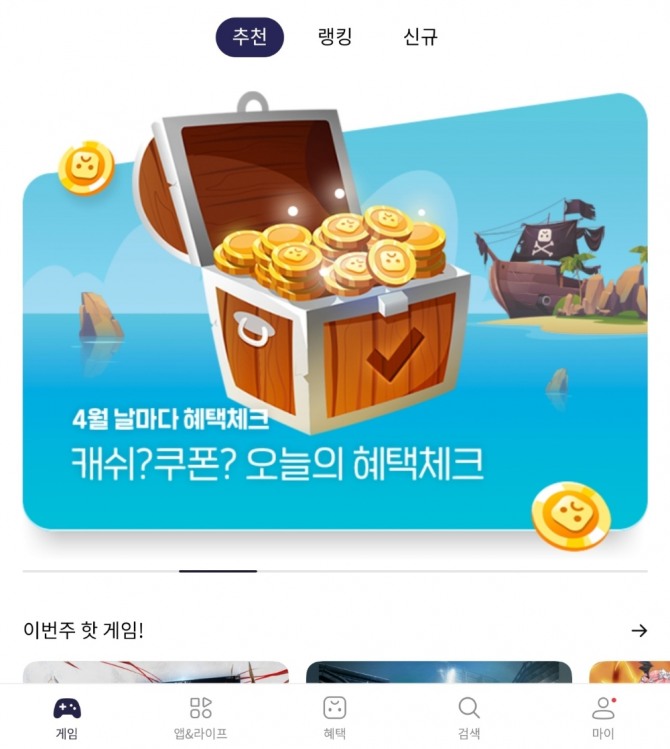 원스토어 첫 화면