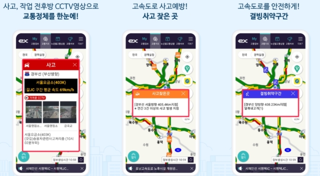 한국도로공사 '고속도로 교통정보' 앱의 추가 기능 예시도. 사진=한국도로공사 