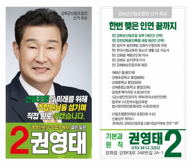 2번 권영태 후보 