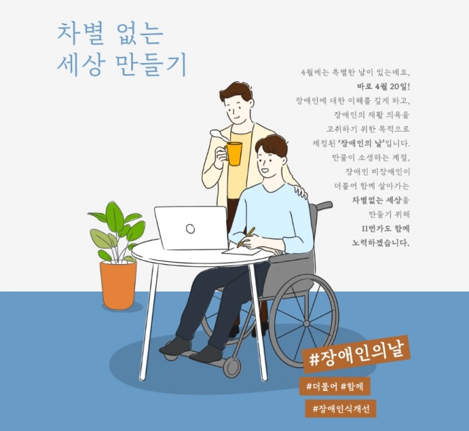 11번가가 '장애인 인식 개선 캠페인'을 기획했다. 사진=11번가