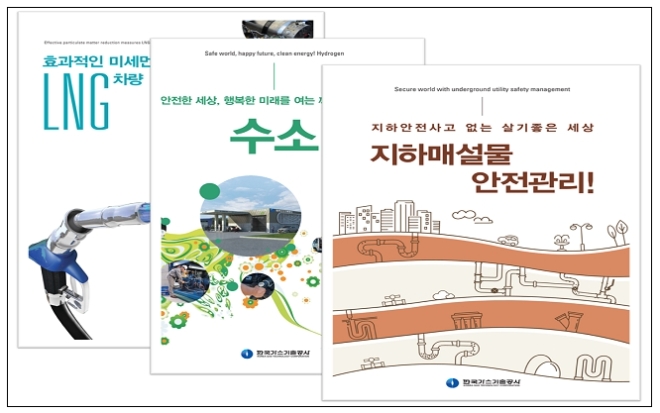 한국가스기술공사가 배포한 지하매설물 안전관리 책자(오른쪽). 사진=한국가스기술공사 