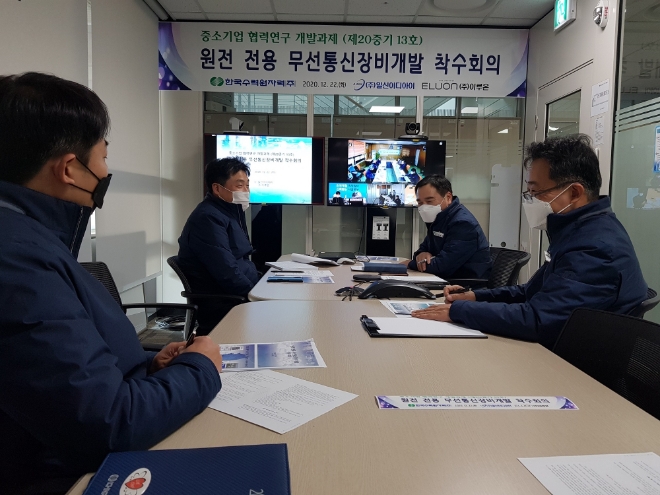 한국수력원자력(한수원)의 원전전용 무선통신장비 국산화 착수회의 모습. 사진=한수원 