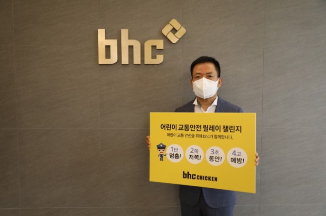 임금옥 bhc 대표가 '어린이 교통안전 릴레이 챌린지'에 참여했다. 사진=bhc