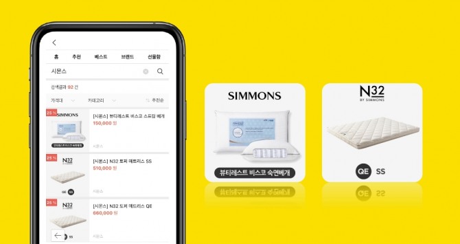 시몬스침대는 '카카오톡 선물하기'에서 숙면에 도움을 주는 90종의 제품을 선보인다. 사진=시몬스침대
