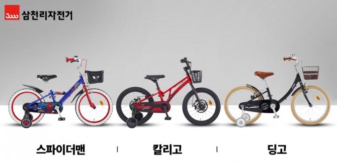 삼천리자전거가 어린이날에 맞춰 선보인 '2021년형 어린이 자전거' 제품들. 사진=삼천리자전거