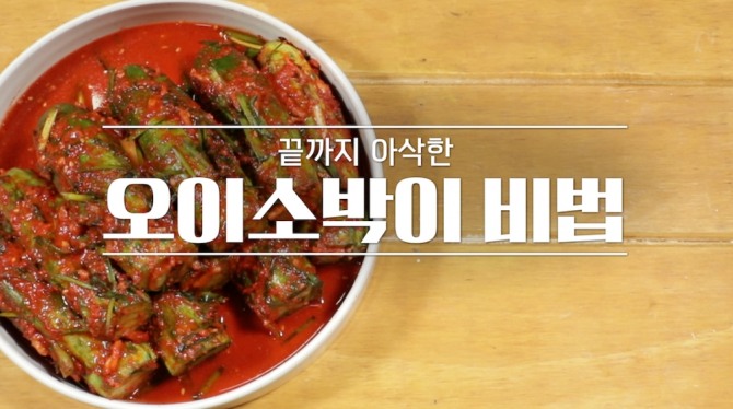 2일 밤 11시 방송된 MBN '알토란' 333회에는 이종임 요링녀구가가 출연, 오래 두어도 물러지지 않는 오이소박이 비법을 공개했다. 사진=MBN